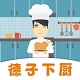 德子菜谱