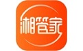 湘管家