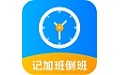 安安心心记加班