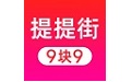 提提街