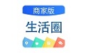 生活圈商家版