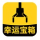 娃娃机