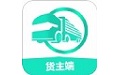 铁找车货主