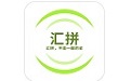 汇拼