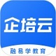企培云