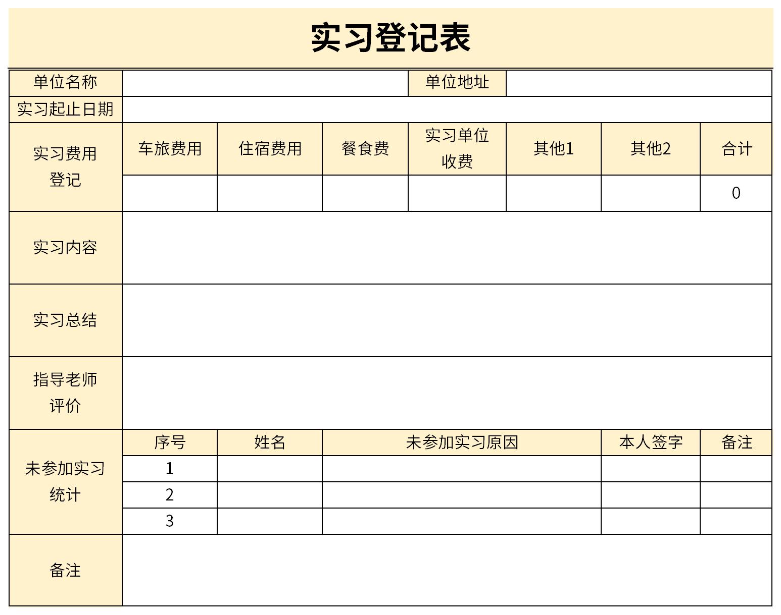 招工登记表_官方电脑版_51下载