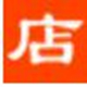 店铺宝进销存管理软件