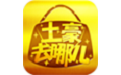 土豪去哪儿