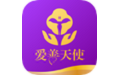 爱善天使