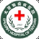 太原癫痫病医院