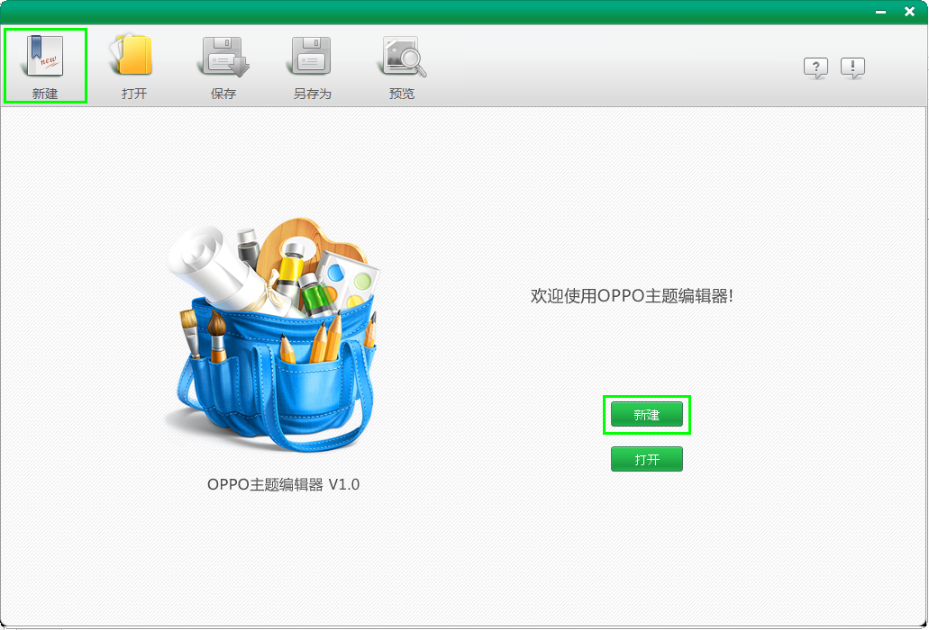 OPPO主题编辑器v1.0