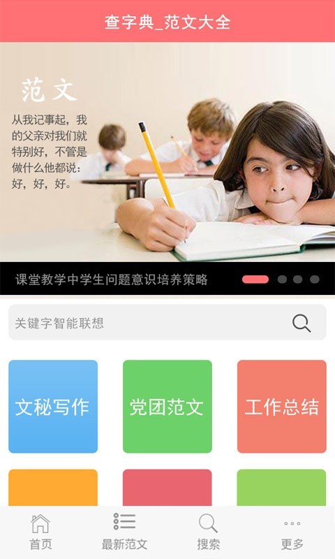 截图