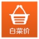 白菜价