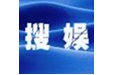 搜娱软件