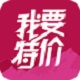我要特价