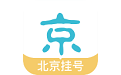 北京挂号网