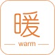 暖心理
