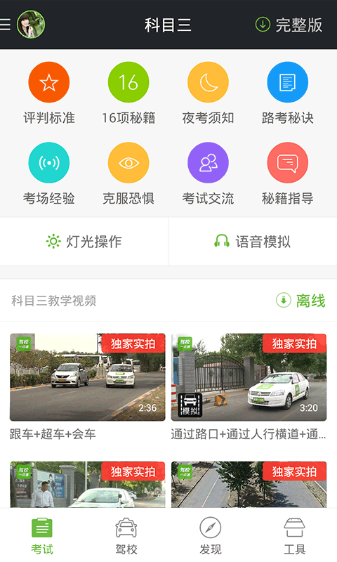 截图