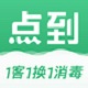 点到