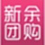 新余团购网