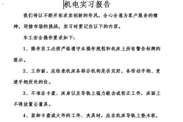 机电实习报告分类区别实习报告,实习总结,实习小结的区别实习报告