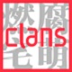 超能部