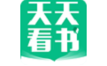 天天看书