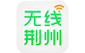 无线荆州