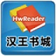 汉王书城
