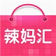 辣妈汇