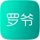 罗爷