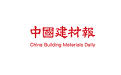 中国建材报