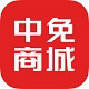 中免商城