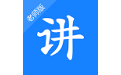 超级讲师