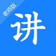 超级讲师