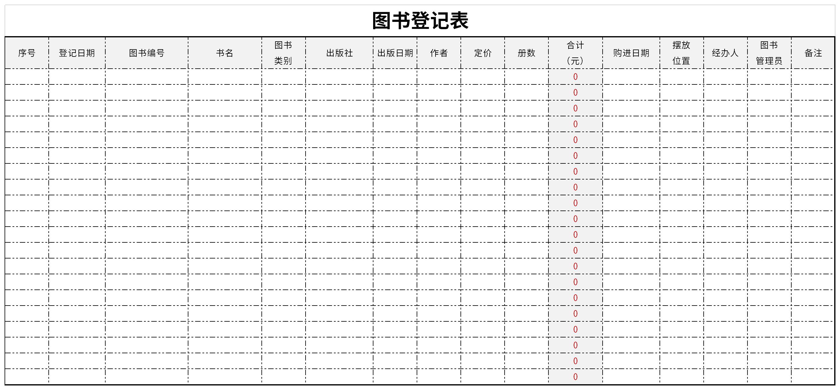 图书登记表excel模板下载-图书登记表格式下载-下载之家