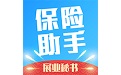 保险助手