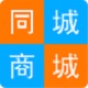 同城商城