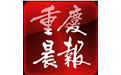 重庆晨报