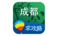 成都旅游攻略