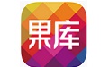 果库