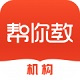帮你教机构版电脑版