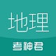 高中地理通电脑版