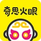 奇思火眼电脑版