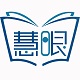 慧眼阅读电脑版