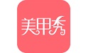 美甲秀