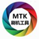 MTK线刷刷机工具官方版 v1.2.4