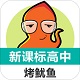 新课标高中英语单词电脑版