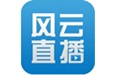风云直播