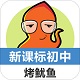 新课标初中英语单词电脑版
